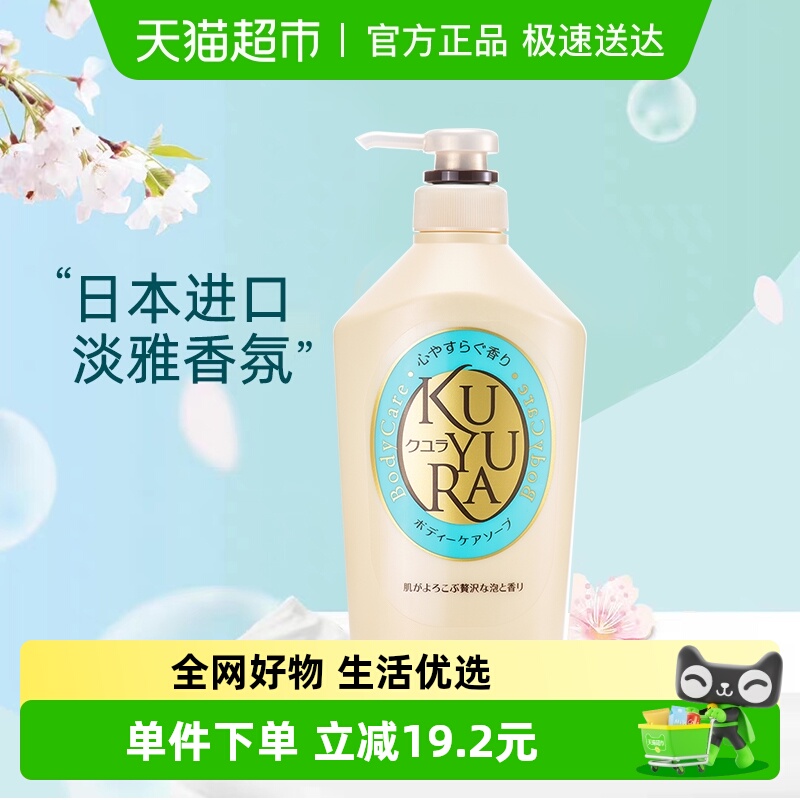可悠然美肌恬静清香沐浴露550ml