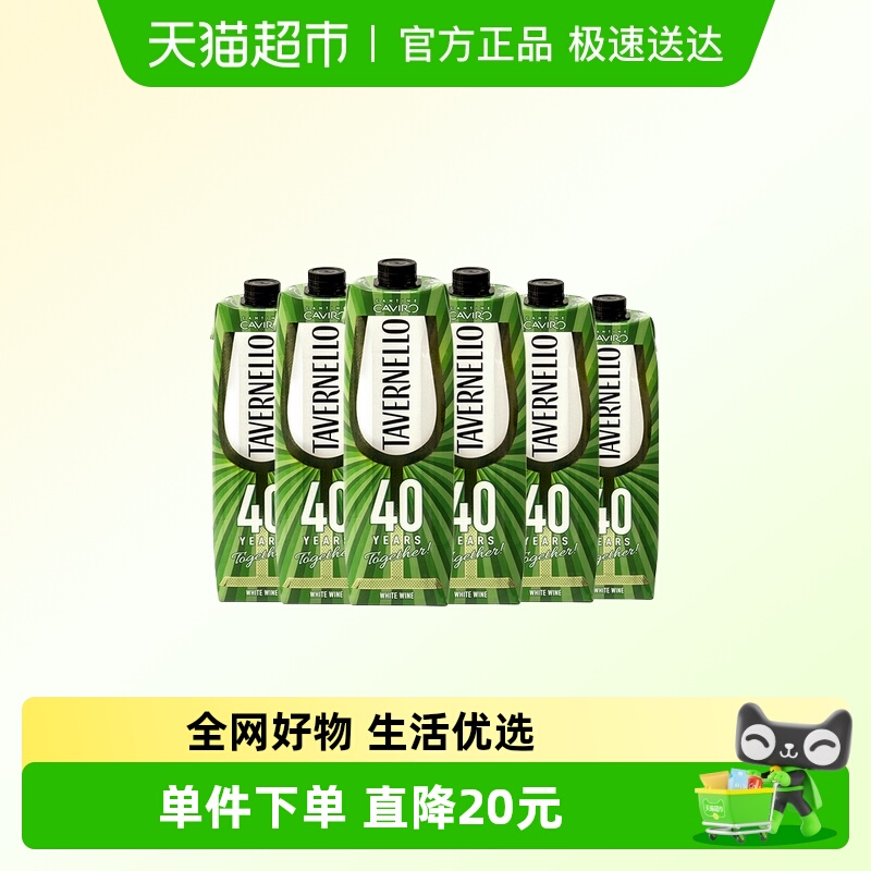 意大利名庄tavernello卡维罗天乐干白葡萄酒进口盒装红酒利乐包
