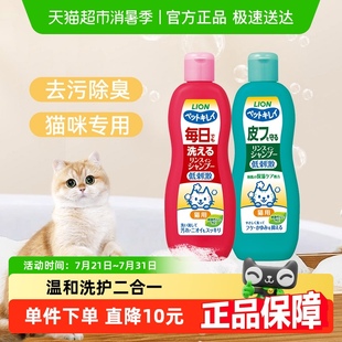 Lion艾宠狮王猫咪沐浴露除臭护肤易冲洗宠物用品