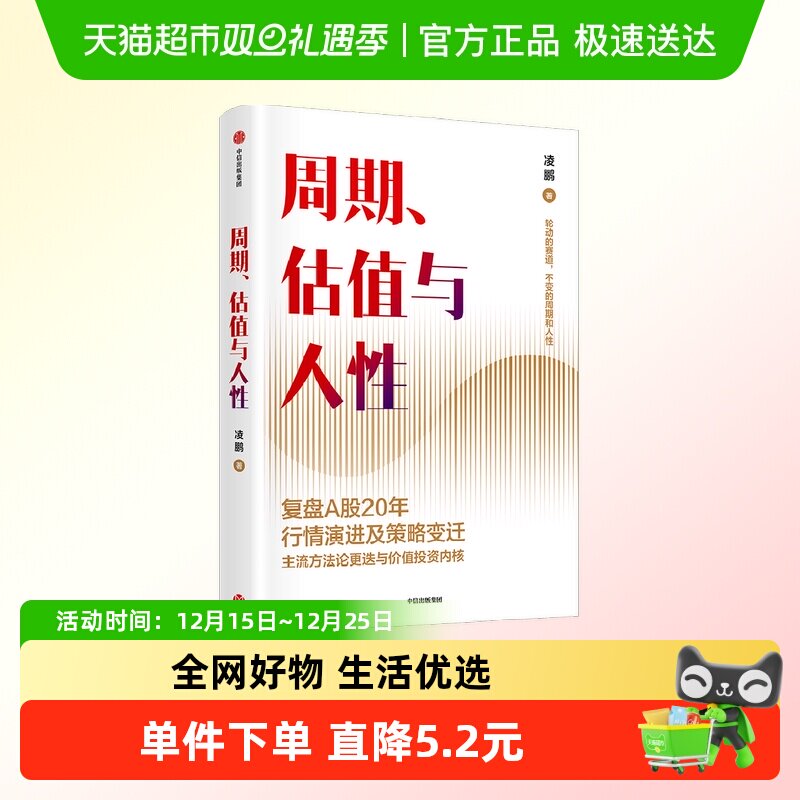 周期估值与人性凌鹏著凌鹏