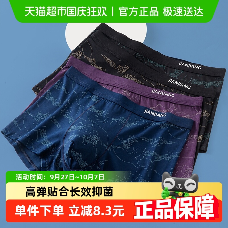 健将莫代尔男士内裤7A级抗菌透气