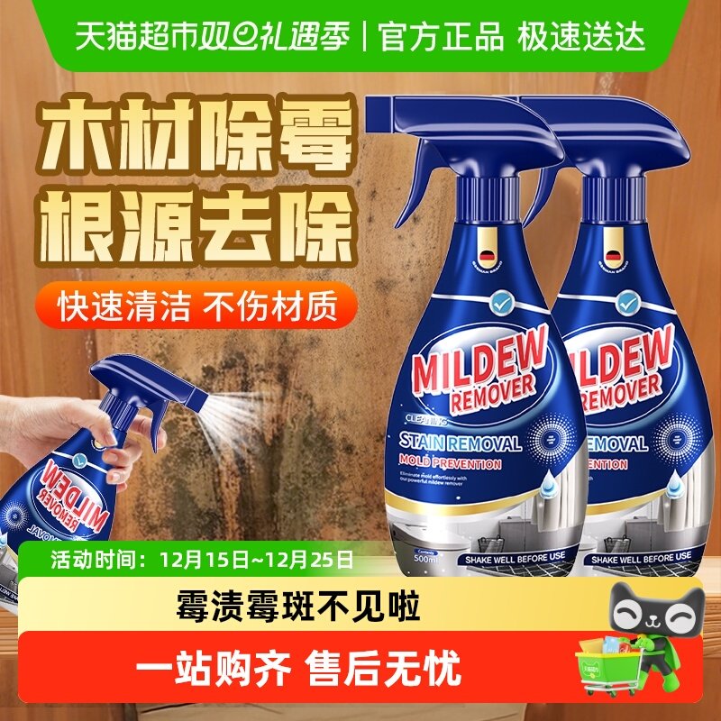 除霉剂木材木头木板家具专用发霉清除剂除霉斑霉菌清洁剂柜子衣柜