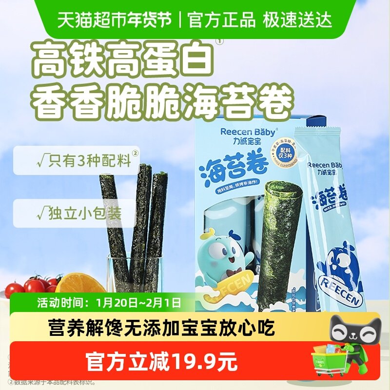 力诚宝宝海苔即食海苔卷27g*1盒独立包装儿童休闲零食小吃非油炸,婴童食品,海苔,淘宝优惠券,粉丝福利购,淘宝优惠卷