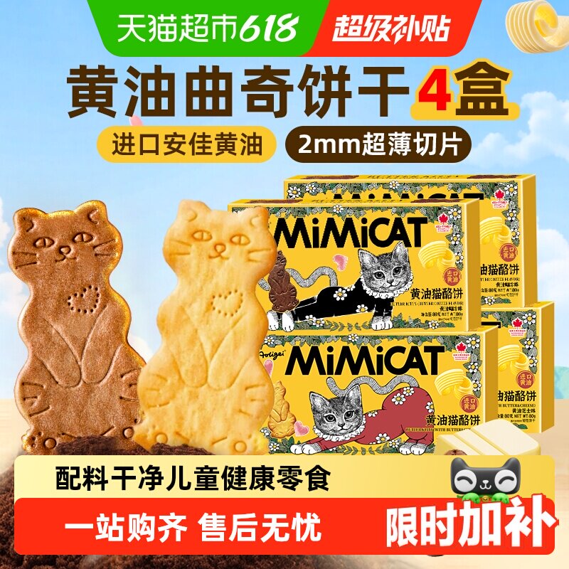 黄油猫酪曲奇饼干芝士薄脆早餐独立小包装网红追剧解馋儿童零食