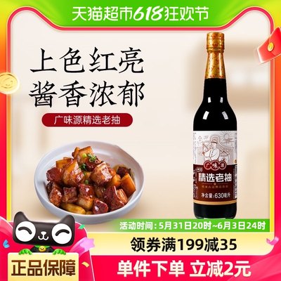 广味源精选老抽酿造酱油630ml