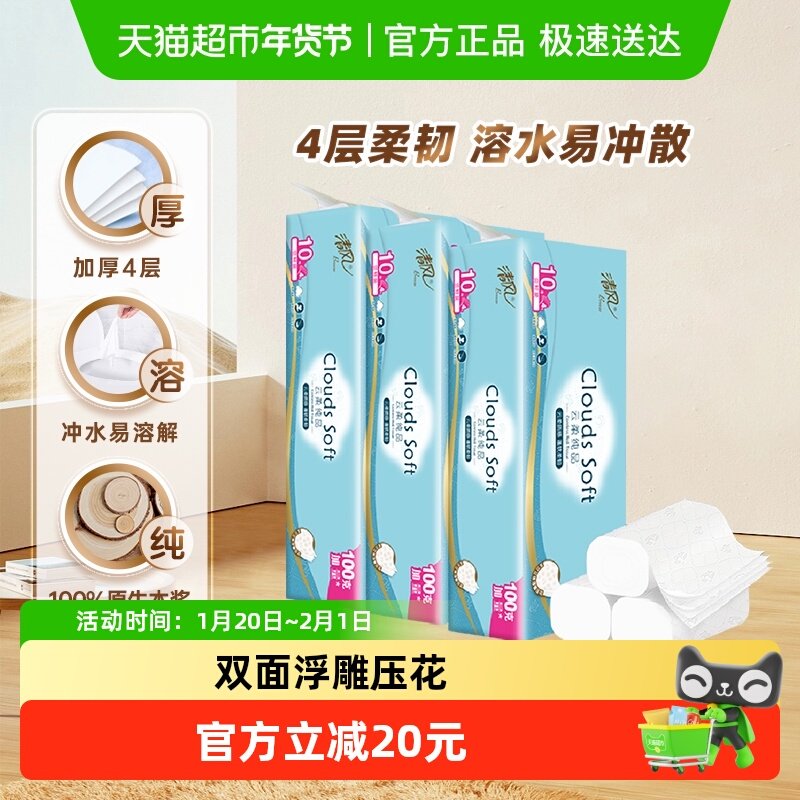 【下拉享优惠】清风无芯卷纸云柔立体压花4层70克30卷手纸厕纸,洗护清洁剂/卫生巾/纸/香薰,卷筒纸,淘宝优惠券,粉丝福利购,淘宝优惠卷
