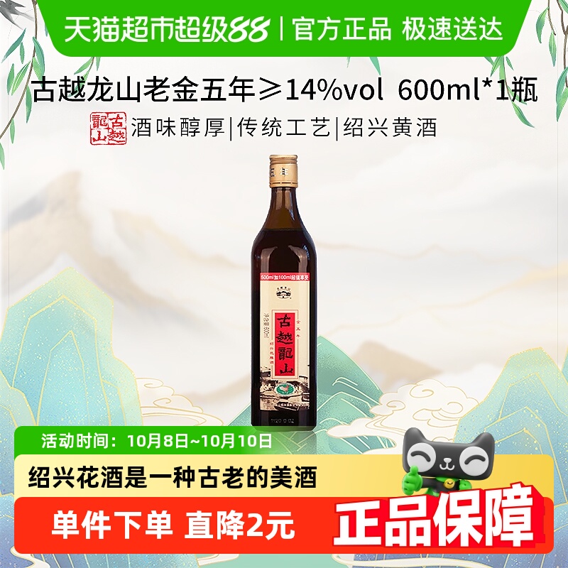 古越龙山老金五年绍兴黄酒花雕酒厨用料酒调味酒老酒