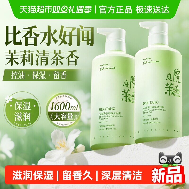 2福袋22.51元 猫超包邮 庭院茉莉香氛沐浴露800ml - 线报酷