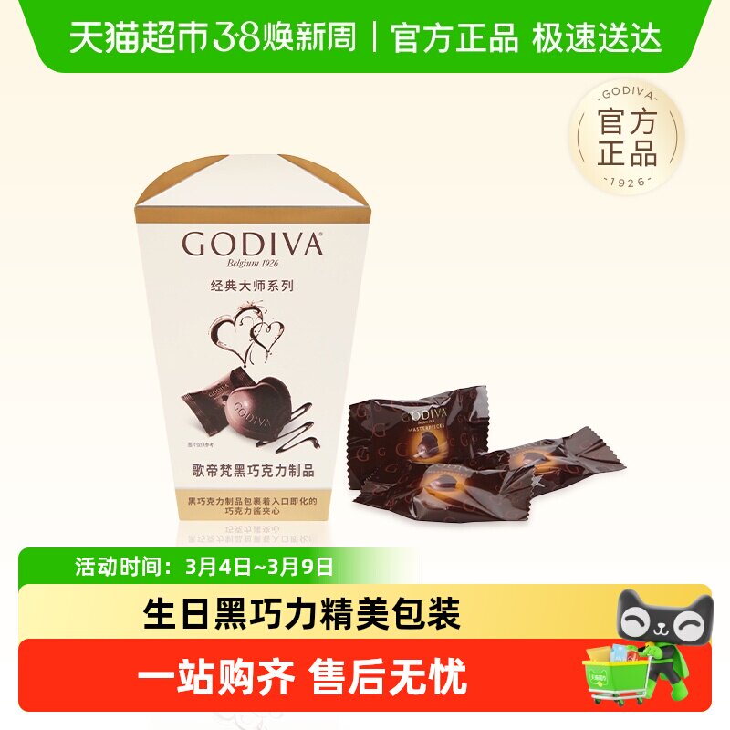 GODIVA/歌帝梵心形黑巧克力花盒117伴手礼生日女神节精美礼盒
