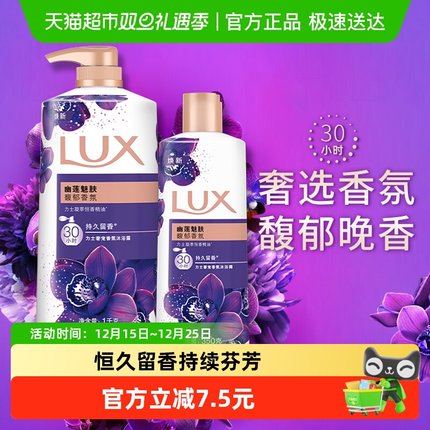 【下拉享补贴】力士幽莲魅肤精油香氛沐浴露沐浴乳1350家庭装