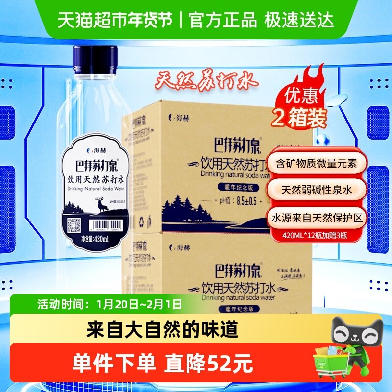 巴拜苏打泉弱碱性天然苏打水420mlx30瓶小分子团饮用无汽泉水,咖啡/麦片/冲饮,饮用天然矿泉水/饮用天然水,淘宝优惠券,粉丝福利购,淘宝优惠卷
