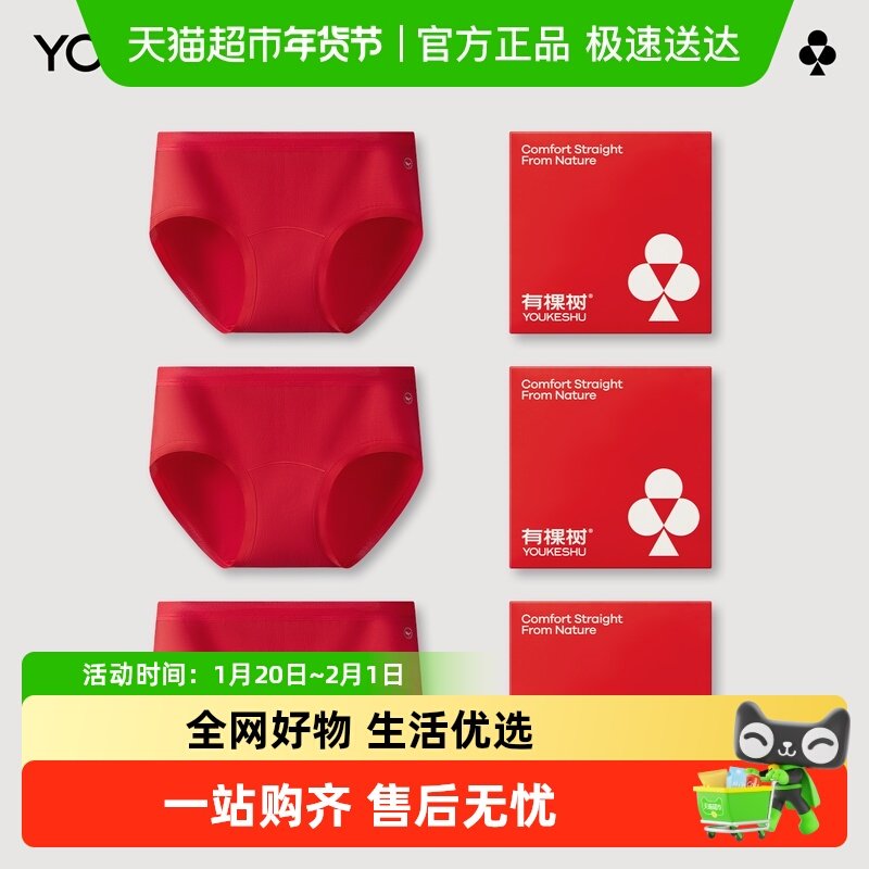 有棵树本命年红内裤女士桑蚕丝裆中高腰大红内裤袜子套装结婚情侣,女士内衣/男士内衣/家居服,女三角裤,淘宝优惠券,粉丝福利购,淘宝优惠卷