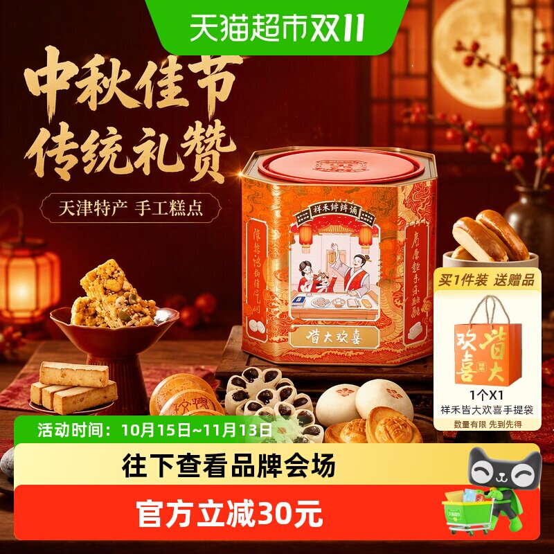 祥禾饽饽铺中式糕点礼盒日常零食