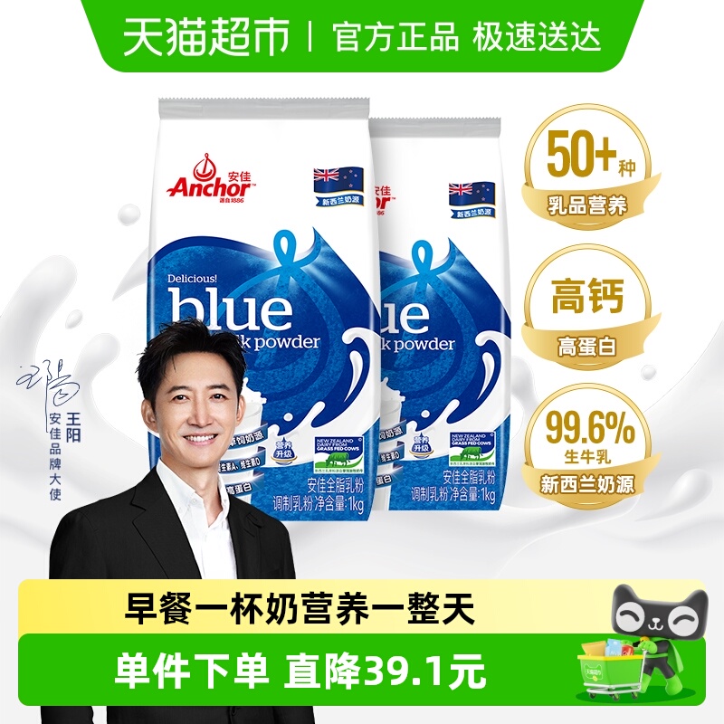 【超级桶】安佳高钙全脂青少年奶粉1kg*2袋成人学生中老年奶粉