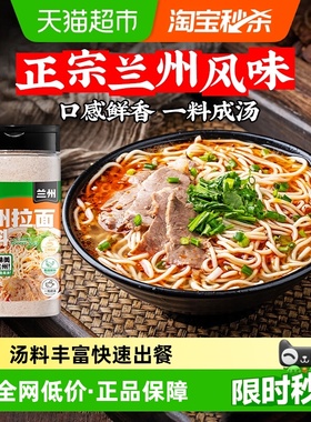 云山半正宗兰州拉面汤料220g汤料牛肉面汤料煮面拉面调味粉