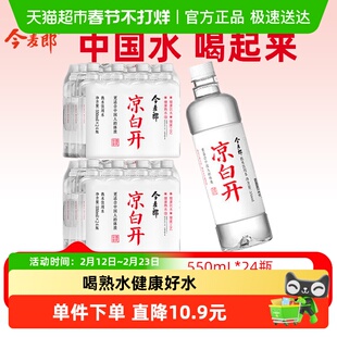 今麦郎凉白开550mlx48瓶喝开水饮用天然纯净水小瓶非娃哈哈矿泉水
