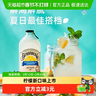 Bundaberg宾得宝澳洲进口柠檬果汁汽水气泡水饮料