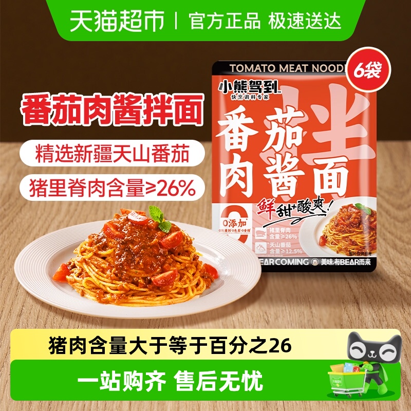 小熊驾到番茄肉酱面160g×6袋