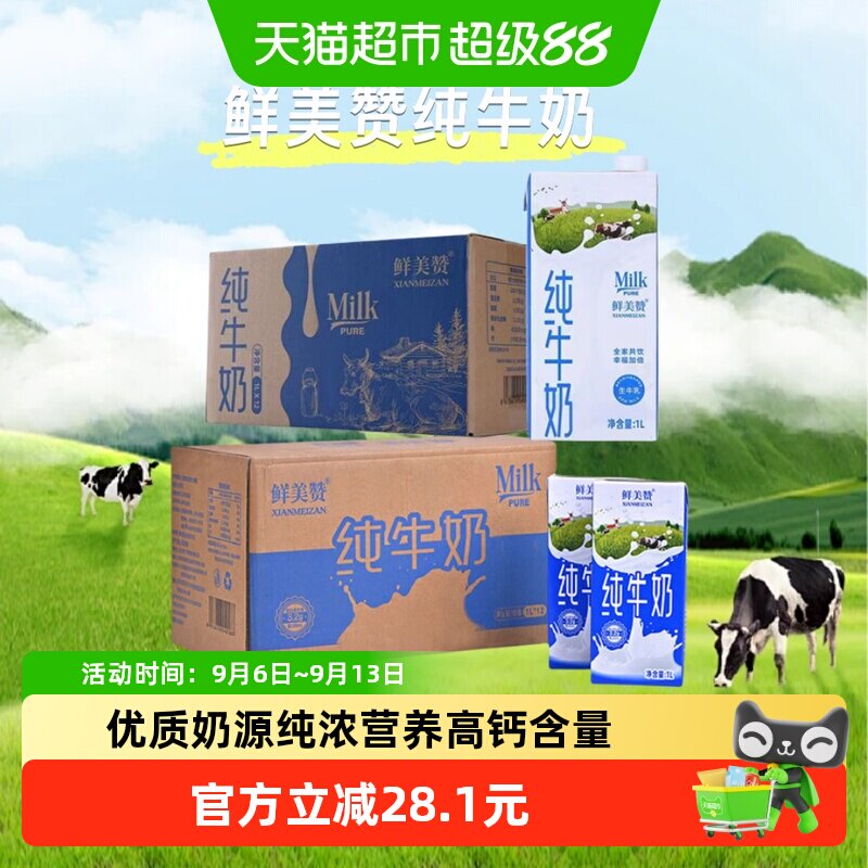 鲜美赞全脂纯牛奶优质蛋白