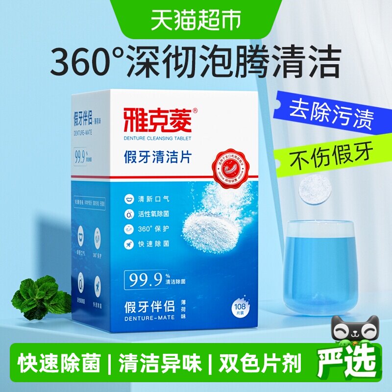 雅克菱假牙清洁片老年除菌正畸保持器牙套泡腾片清洗剂