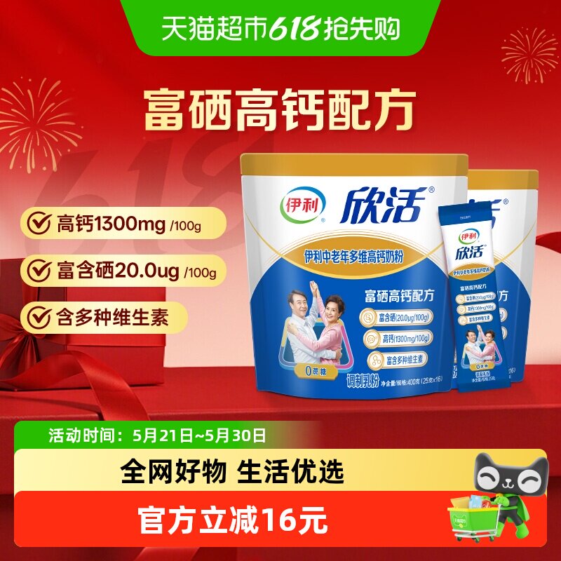 伊利欣活中老年成人多维高钙牛奶粉400g*2袋装营养奶粉早餐冲饮