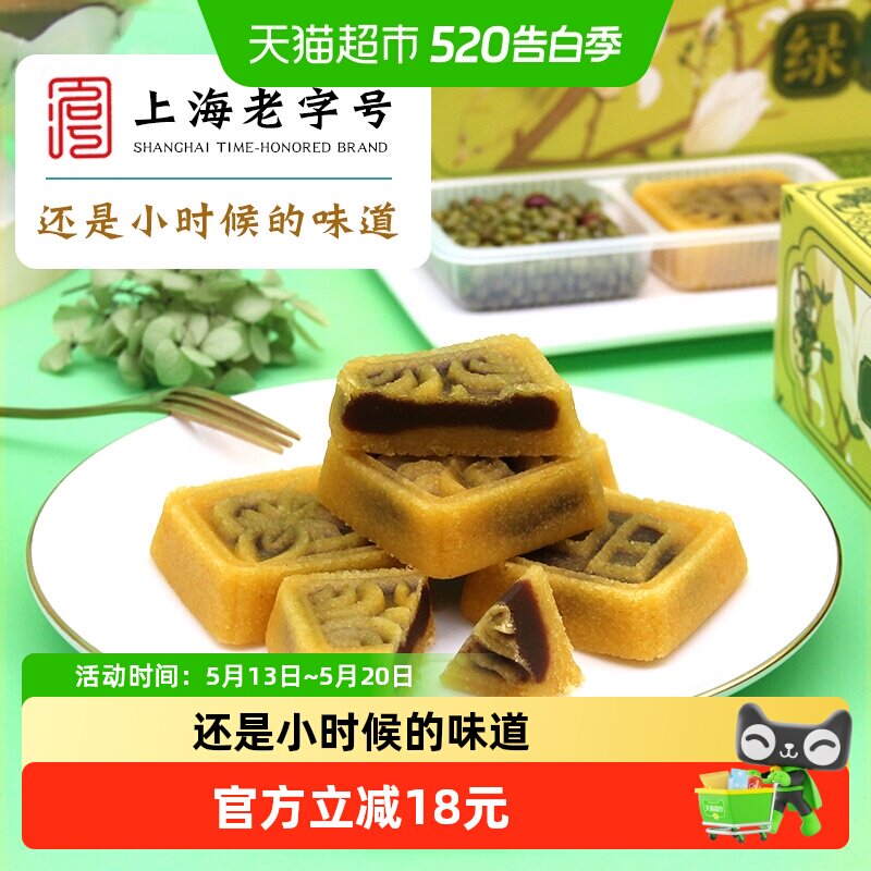 老香斋绿豆糕上海特产中华老字号礼盒绿豆沙馅零食下午茶点心端午