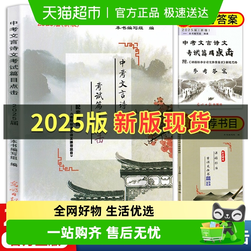 2026中考文言诗文考试篇目点击