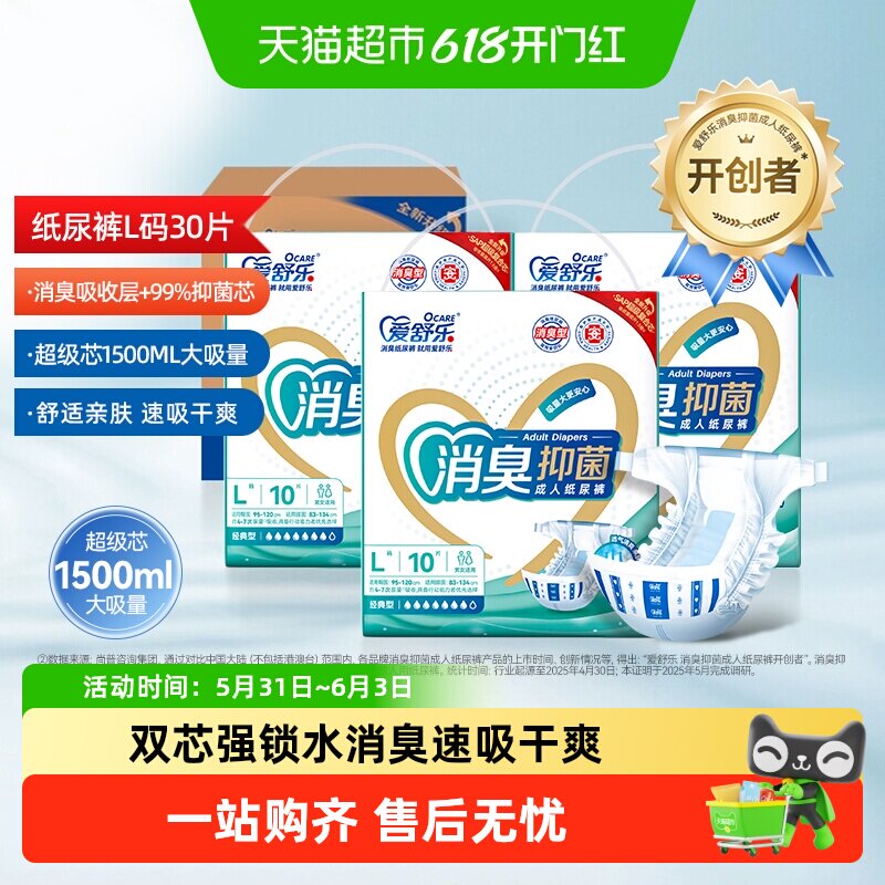 爱舒乐成人纸尿裤老年人用消臭抑菌尿不湿男女产妇尿布湿尿片