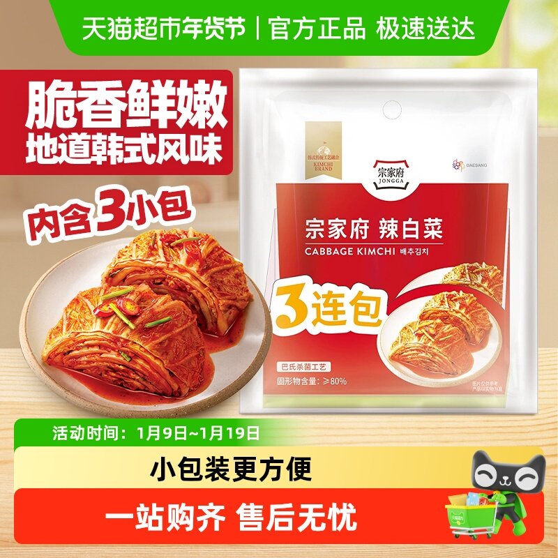 清净园宗家府辣白菜40g*3韩式正宗韩国泡菜辣条东北朝鲜吉林延边