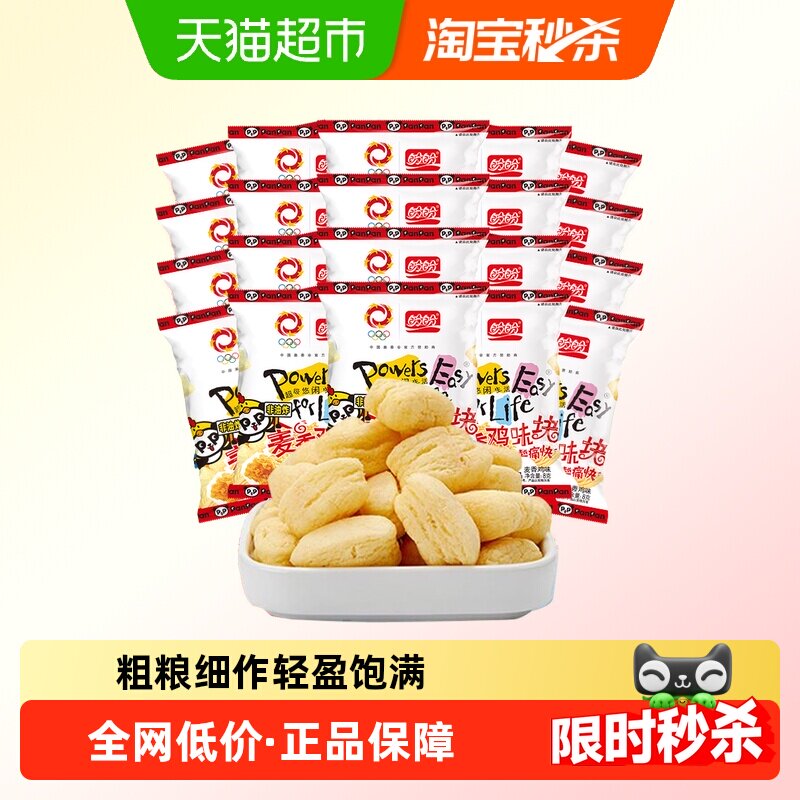 盼盼零食大礼包麦香鸡味块20包好吃的薯片办公室网红小吃食品美食