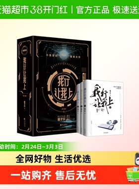 印特签 典藏刷边版】我行让我上 全三册 酱子贝 我行让我来