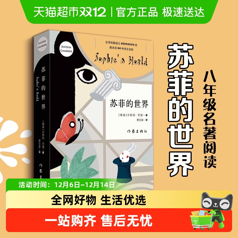 苏菲的世界正版原著