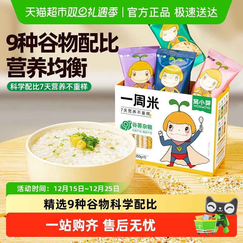 窝小芽一周胚芽米宝宝粥