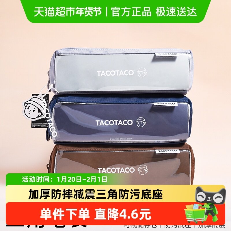 TACOTACO笔袋高颜值ins男女孩款透明三角笔袋大容量笔盒2026新款,文具电教/文化用品/商务用品,笔袋,淘宝优惠券,粉丝福利购,淘宝优惠卷