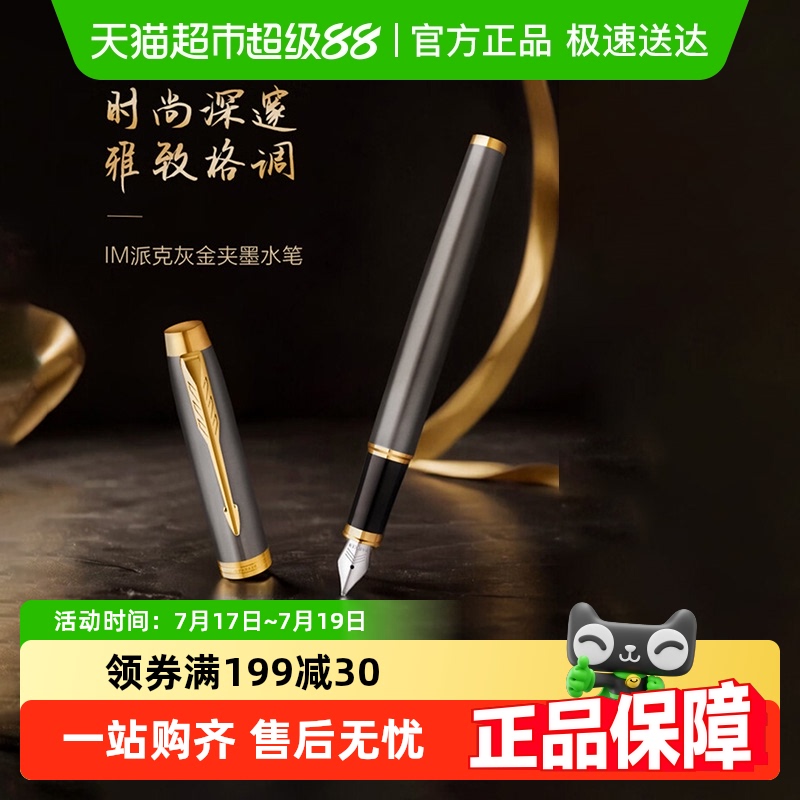 PARKER/派克商务办公签字笔