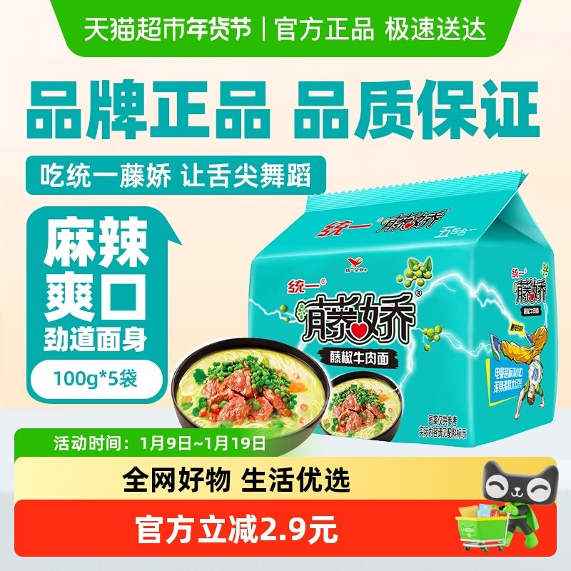 统一方便面麻辣青花椒藤椒牛肉面泡面五合一速食