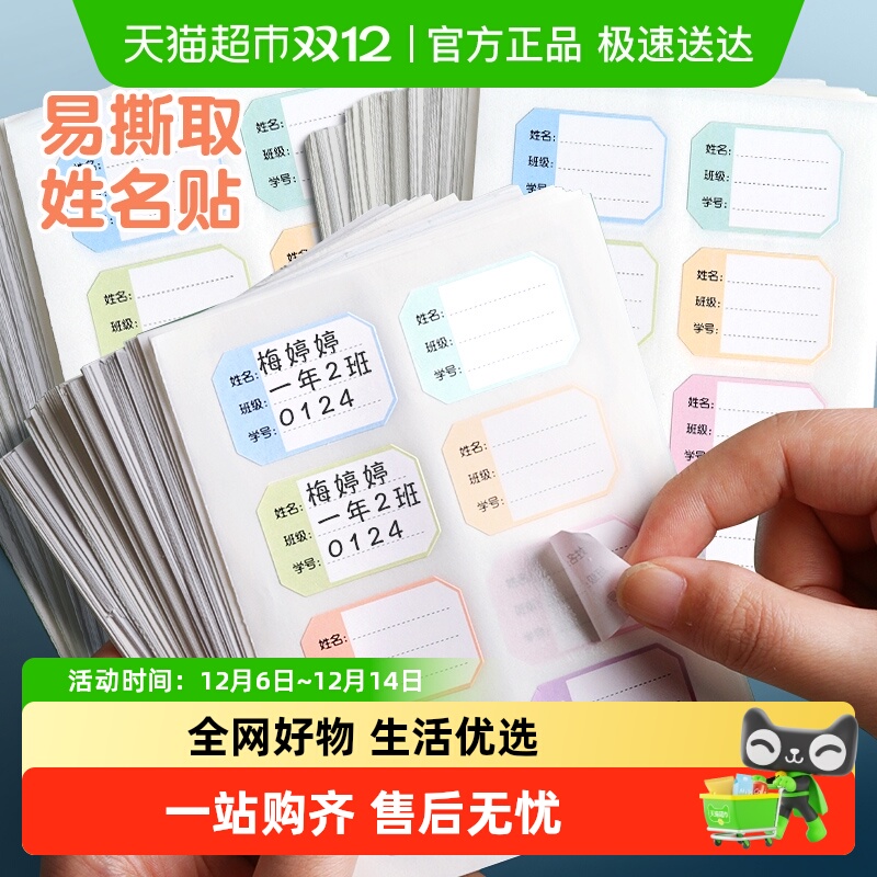 得力姓名贴不干胶手写标签贴