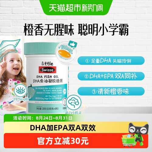 Swisse儿童DHA鱼油橙香0.5g*40粒