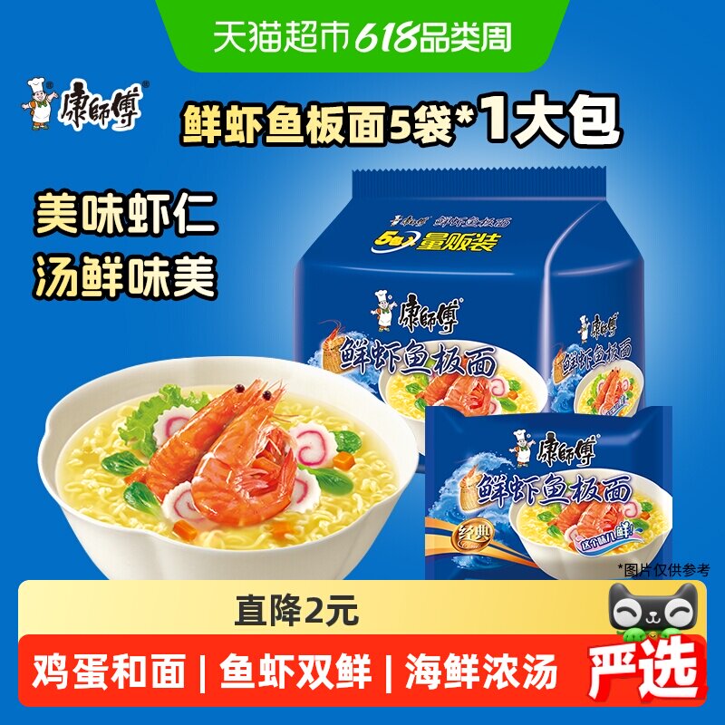 康师傅方便面经典袋鲜虾鱼板面袋装泡面速食食品