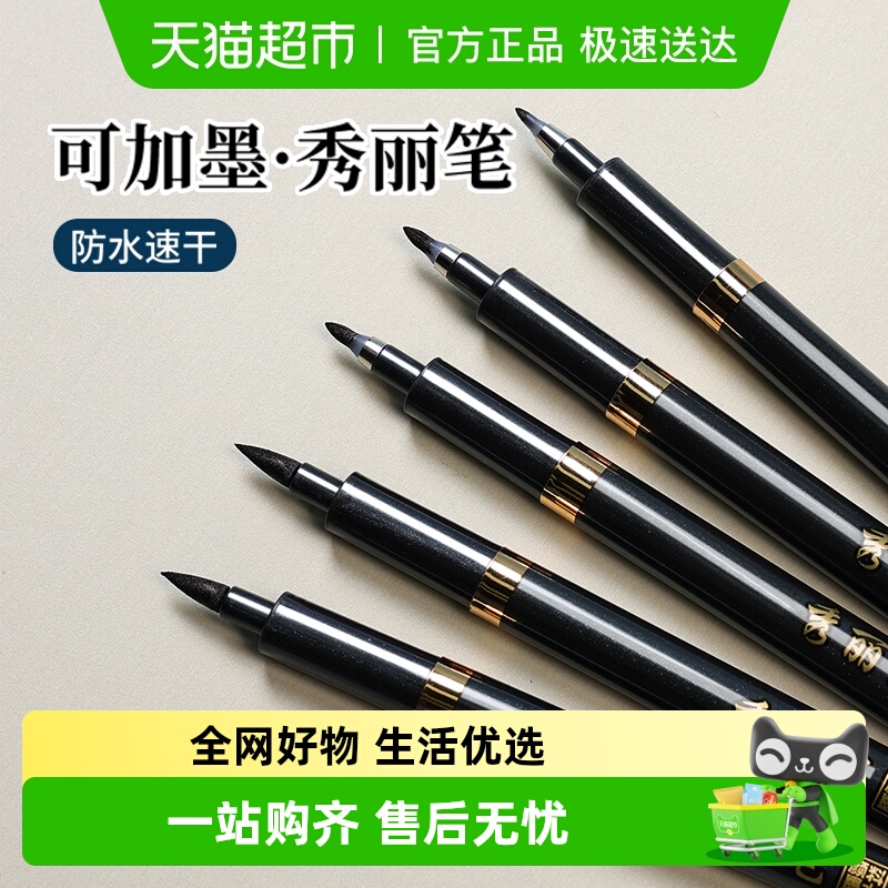 宅小仙自带笔锋柔绘签字笔秀丽笔