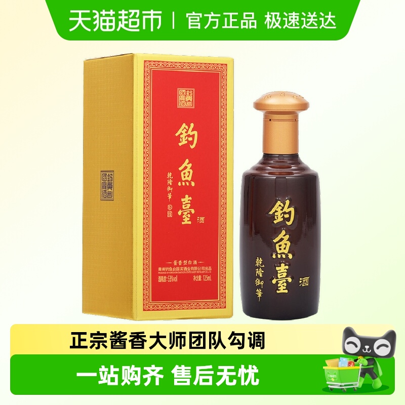 钓鱼台酱香型53度白酒