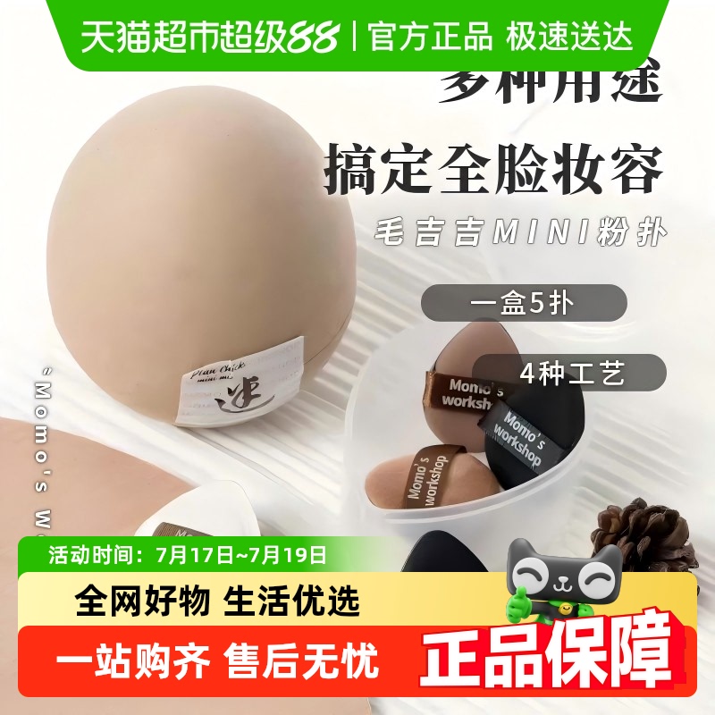 毛吉吉mini粉扑粉底液气垫粉扑