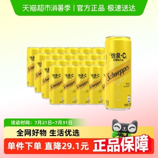 24罐整箱 氣泡水 C碳酸飲料檸檬味汽水330ml 怡泉