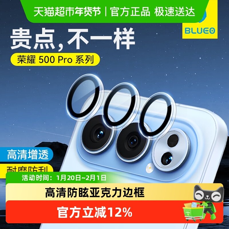 蓝猩先生荣耀500Pro镜头膜高清防眩honor500手机摄像头钢化保护贴,3C数码配件,手机贴膜,淘宝优惠券,粉丝福利购,淘宝优惠卷