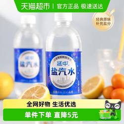 延中碳酸饮料盐汽水夏季消暑解渴补充体力小瓶装