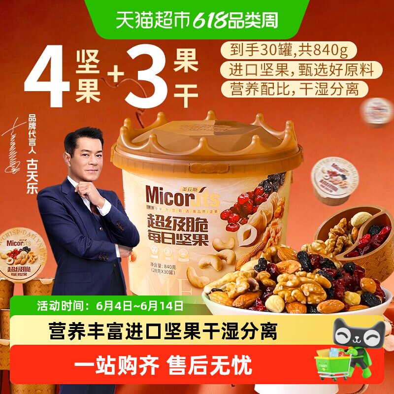 美荻斯超级脆每日坚果桶皇冠桶孕妇休闲零食大颗粒进口混合坚果干