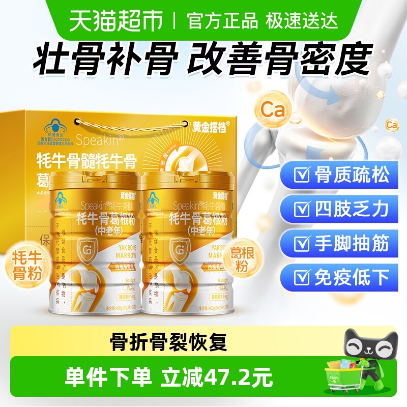 黄金搭档牦牛壮骨粉改善骨密度