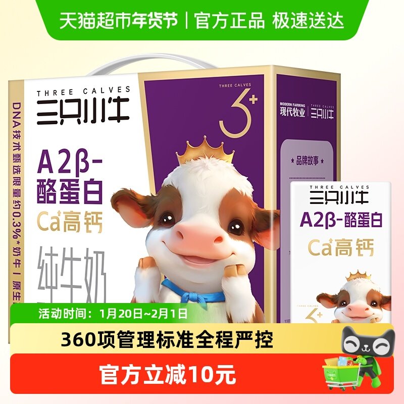 现代牧业三只小牛A2β-酪蛋白纯牛奶125mlx16包儿童早餐奶整箱,咖啡/麦片/冲饮,纯牛奶,淘宝优惠券,粉丝福利购,淘宝优惠卷