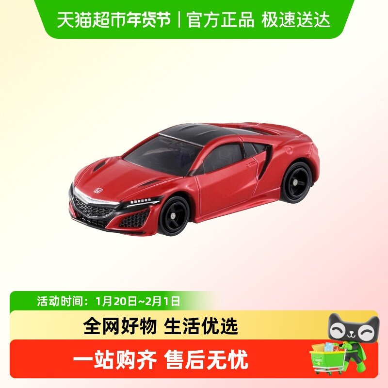 TOMY多美卡仿真合金小汽车模型儿童玩具43号本田NSX跑车860037,玩具/童车/益智/积木/模型,过家家玩具,淘宝优惠券,粉丝福利购,淘宝优惠卷