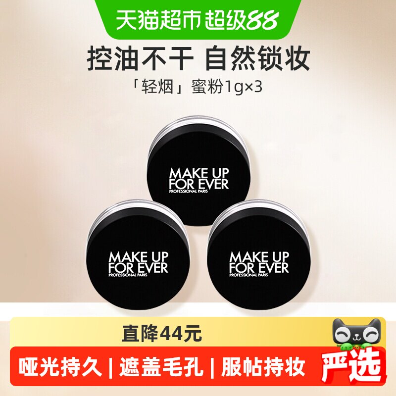 玫珂菲清晰无痕蜜粉小样组合装图片